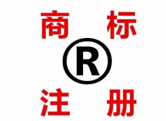 企業(yè)商標(biāo)注冊(cè)如何避開商標(biāo)近似以